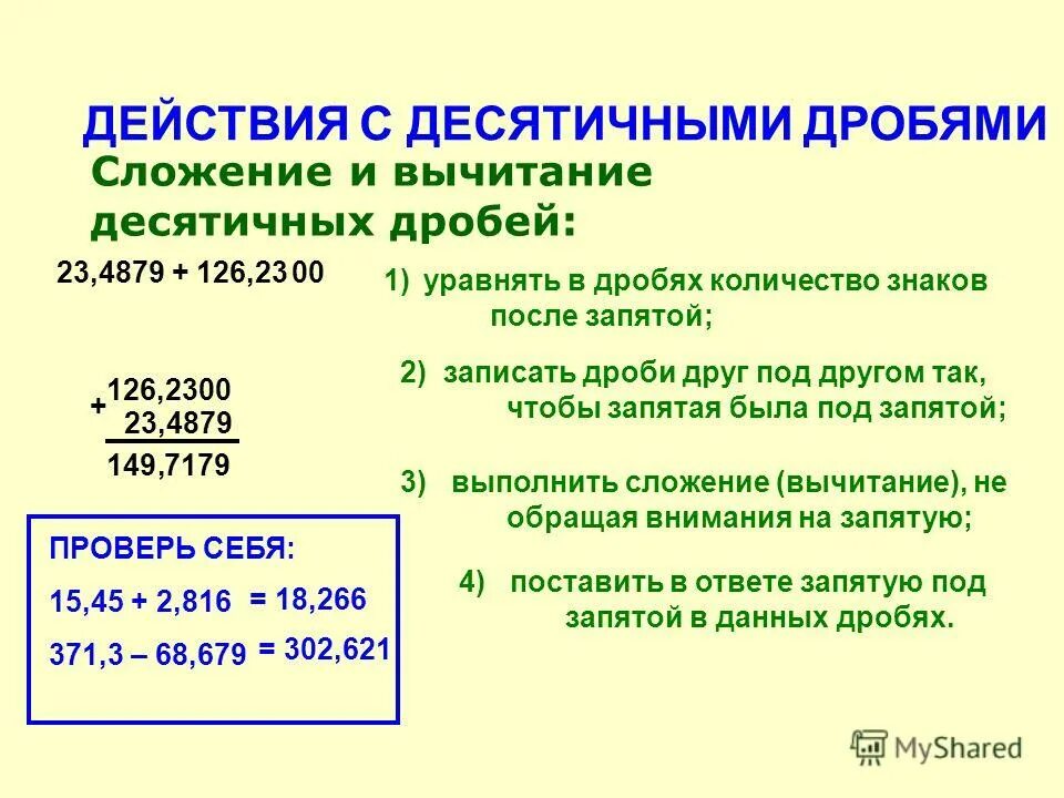 Сложение десятичных дробей 5 класс конспект