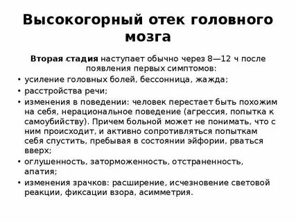 Что такое отек мозга