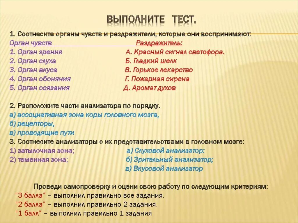 Тест орган слуха 8 класс. Тест выполнен. Выполнение контрольных работ. Тест соотнесите. Анкетирование гигиена зрения.