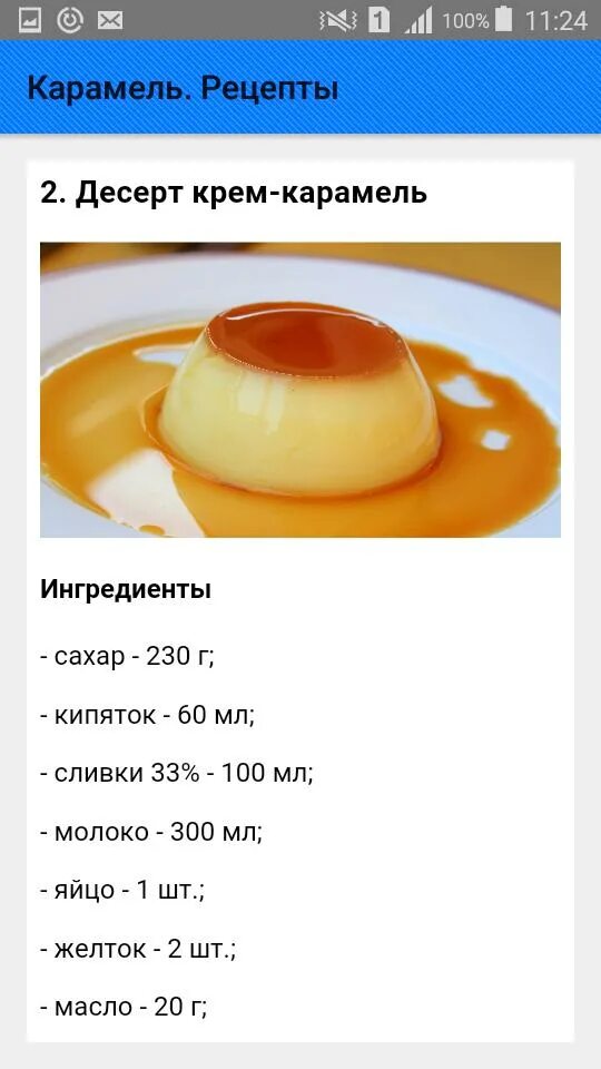 Рецепты без масла и сахара. Карамель рецепт. Рецепт карамели из сахара и воды. Карамель пропорции. Пропорции для карамели из сахара и воды.