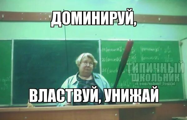 Мемы про русские школы. Смешные мемы про школу. Прикольные мемы про школу. Картинки мемы про школу. Мемы приколы про школу.