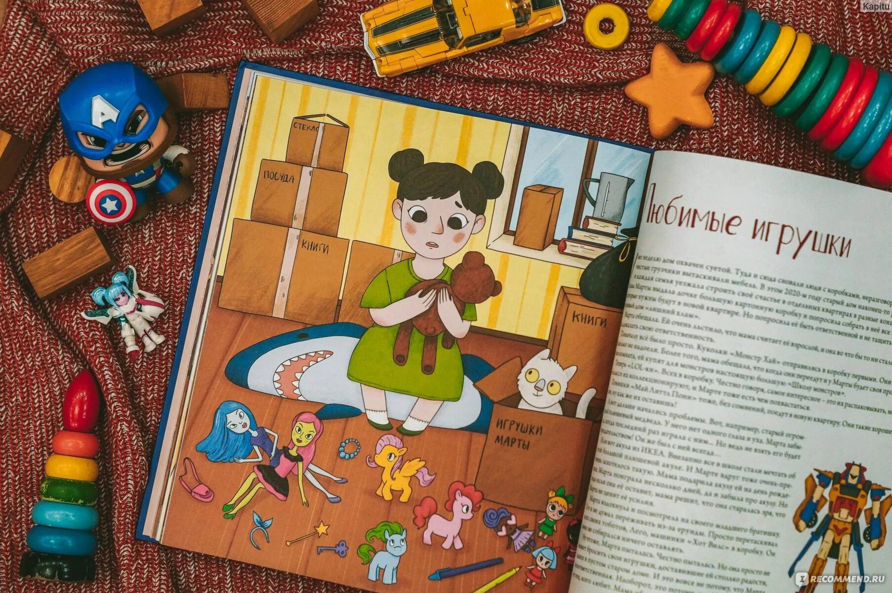 Книга история игрушек