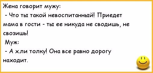 Анекдот муж жене говорит. Анекдоты про мужа. Анекдот про мужа и жену короткие. Жена как мама для мужа. Анекдот про жену мужа и пианиста.