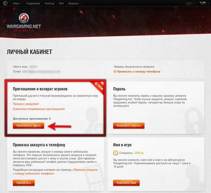 Приглашение в танки. Как в танках пригласить друга. World of Tanks пригласить друга. Как пригласить друга в ворлд оф танк.