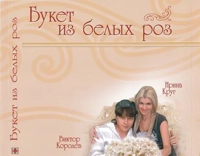 Королев букет из белых роз минус