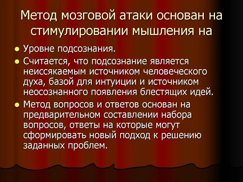 Способы нападения. Метод мозговой атаки. Разновидности метода мозговой атаки. Метод «мозгового штурма» («мозговая атака»). Метод мозговой атаки представляет собой.