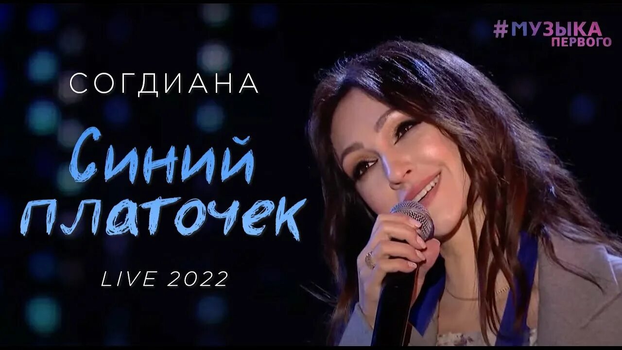 Согдиана разлетелись облака. Согдиана певица синее небо. Согдиана синее небо. Sogdiana / согдиана — синее небо. Песня согдианы синее небо.