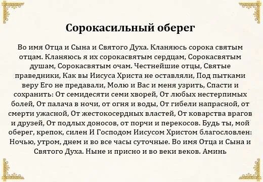 Молитва трех святых. Сорокасильный оберег молитва. Неперебиваемый оберег молитва. Сильный оберёг молитва. Сильные молитвы обереги и защита.