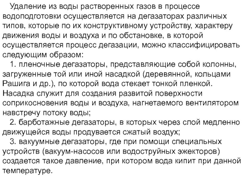Как растворить газ в воде. Удаление растворённых газов.