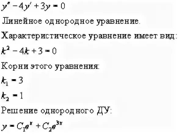 Общее решение дифференциального уравнения y′′−y=0. Y 4y 4y 0 дифференциальное уравнение. Найти общее решение дифференциального уравнения y′′+4y′+3y=0. Решить диф уравнение y-4y.