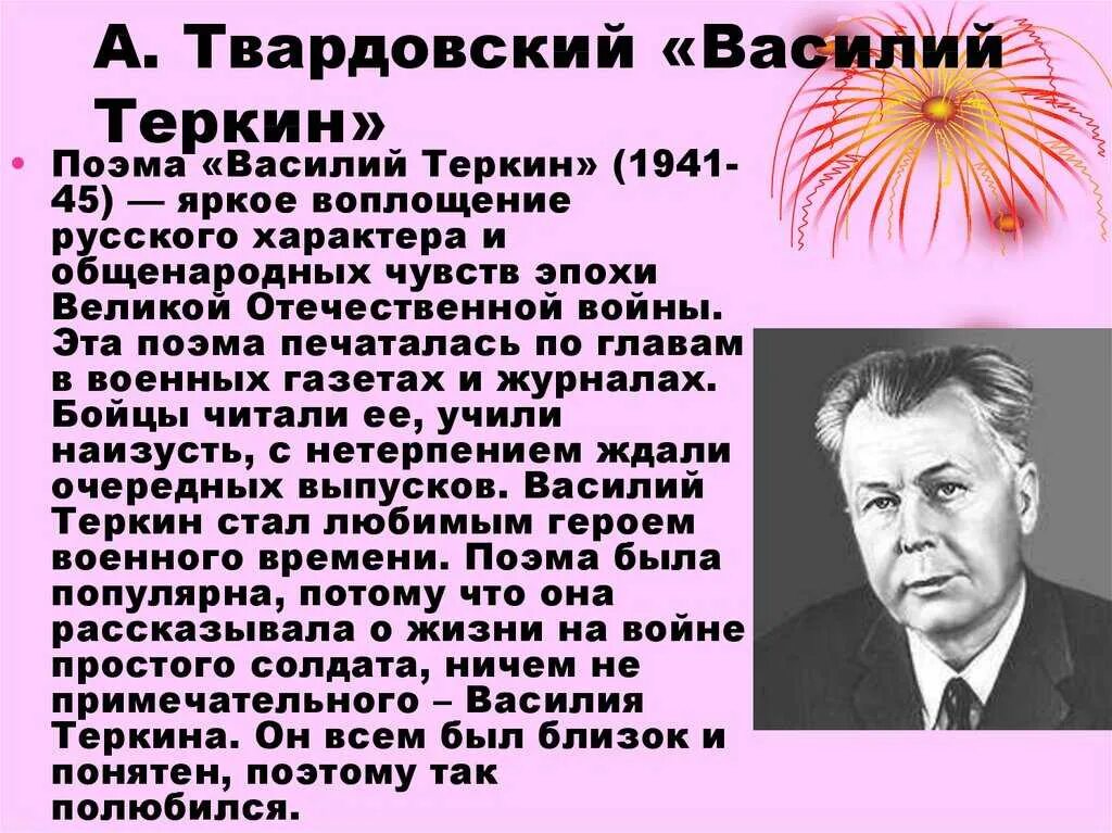 Анализ стихотворения а т твардовского. А. Твардовский. Поэмы.