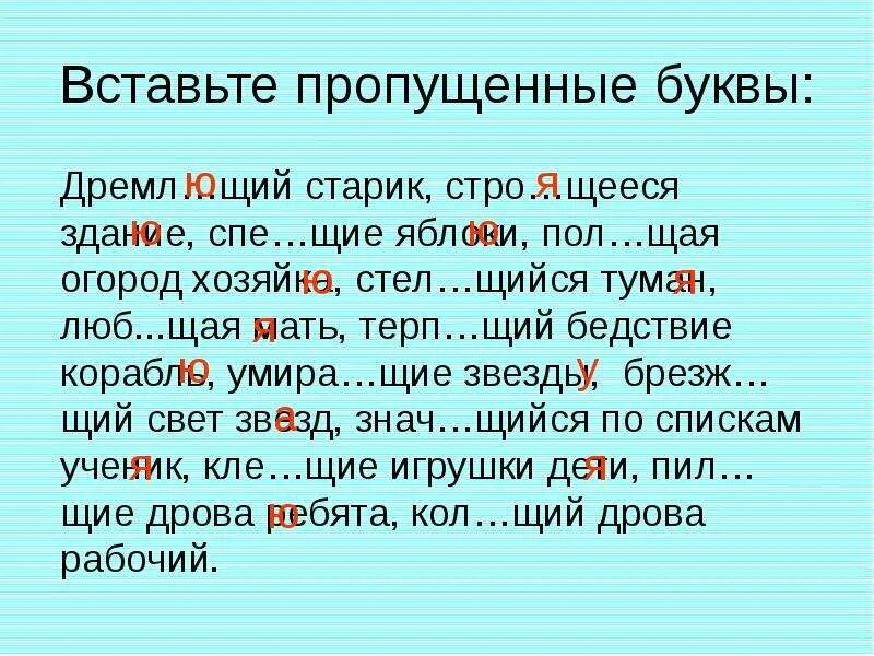 Дремлющий гонятся установленный. Вставить пропущенные буквы дремл. Дремл..щий. Дремл…щий старик. Вставьте пропущенные буквы объясните орфограммы.