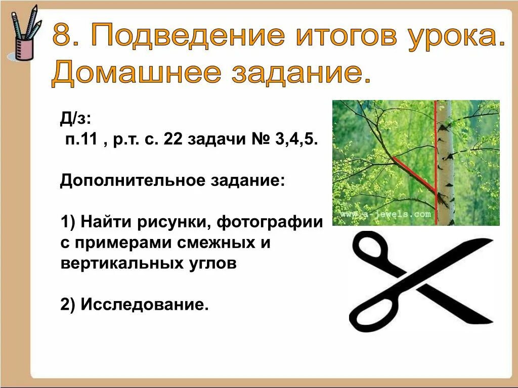 Вертикальные углы в природе. Смежные углы в природе. Смежные и вертикальные углы примеры. Вертикальные углы в жизни человека.