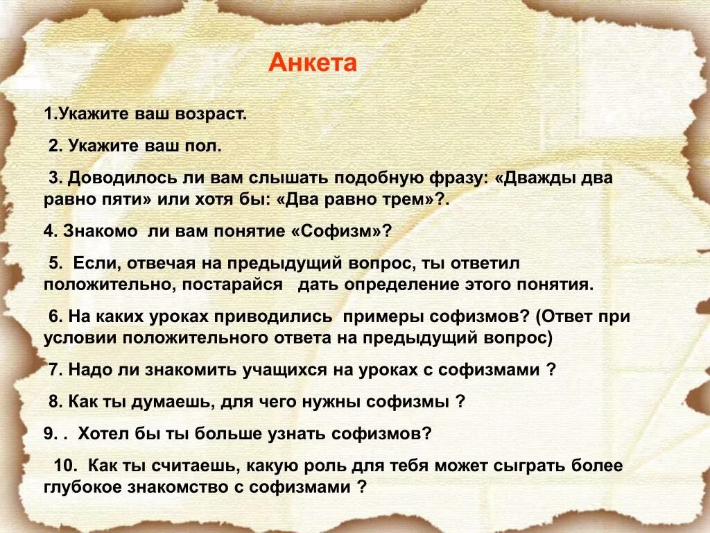 Анкета синоним. Укажите ваш Возраст анкета. Укажите ваш Возраст опрос. Возраст в анкете. Вопрос про Возраст в анкете.