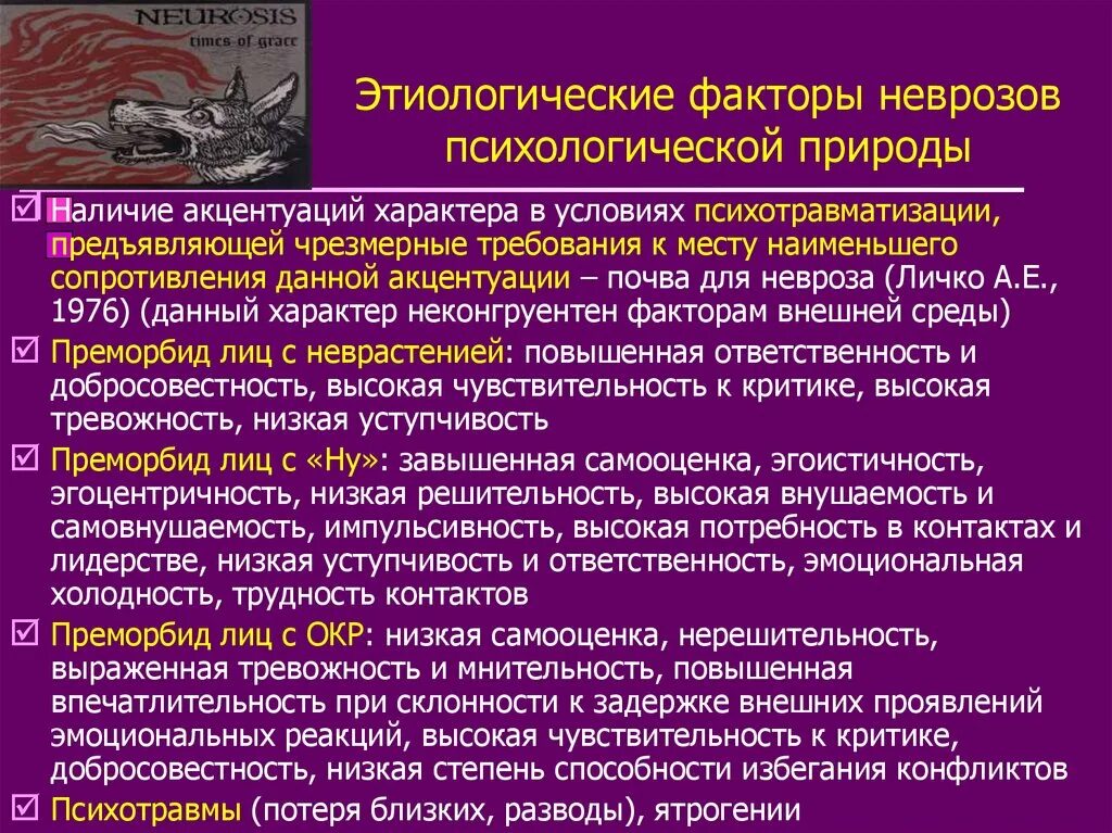 Невротический дыхательный синдром. Навязчивые состояния симптомы. Принципы лечения неврозов. Дыхательный невроз лечение шуров психиатрия. Принципы терапии неврозов.