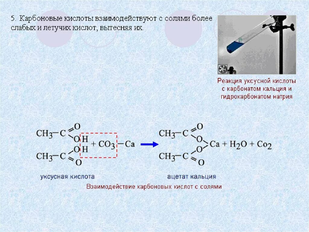 Карбоновые кислоты взаимодействие между собой реакции. Химия 10 класс карбоновые кислоты реакции. Карбоновая кислота с h2 ni. Пиролиз солей карбоновых кислот и металлов II группы. Реакция карбоновых кислот с металлами