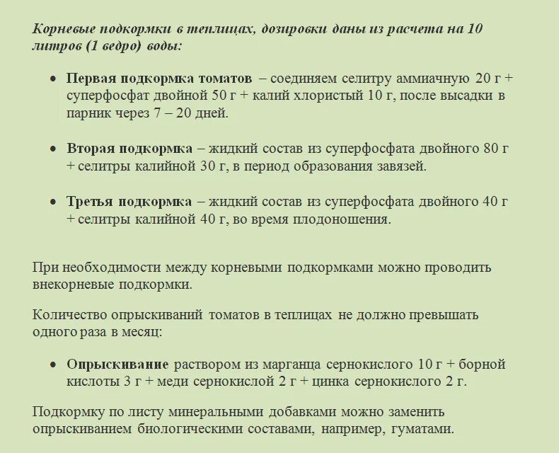 Можно ли опрыскивать йодом. Схема подкормки томатов минеральными удобрениями. График подкормки томатов в теплице. Схема подкормки томатов в парнике. Схема подкормки и обработки томатов в теплице.