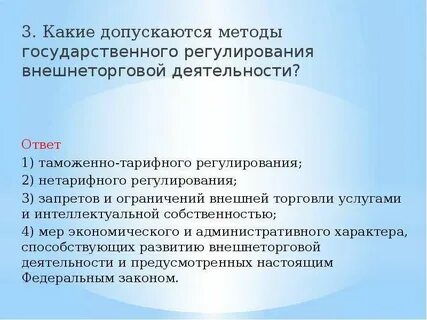 Таможенное регулирование безопасность