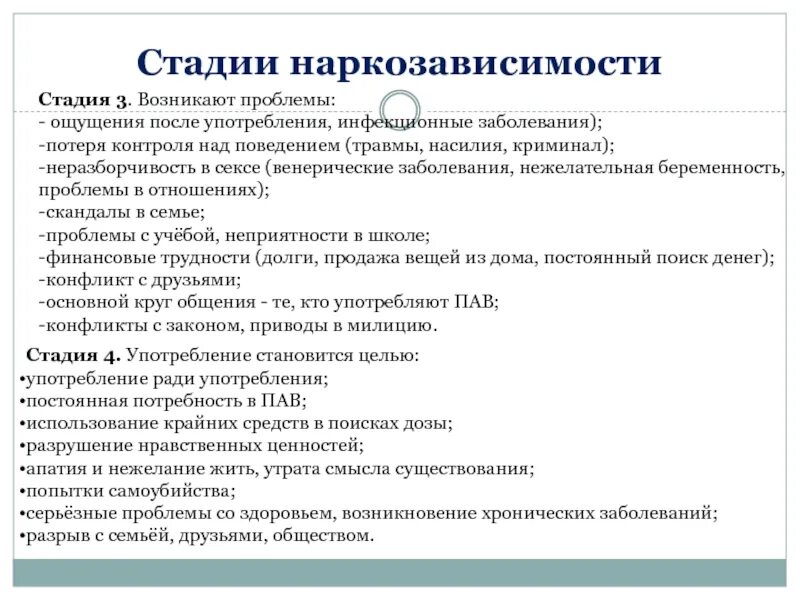 Стадии наркозависимости. Этапы развития наркозависимости. Стадии формирования наркозависимости таблица начальная. Структура наркозависимости.