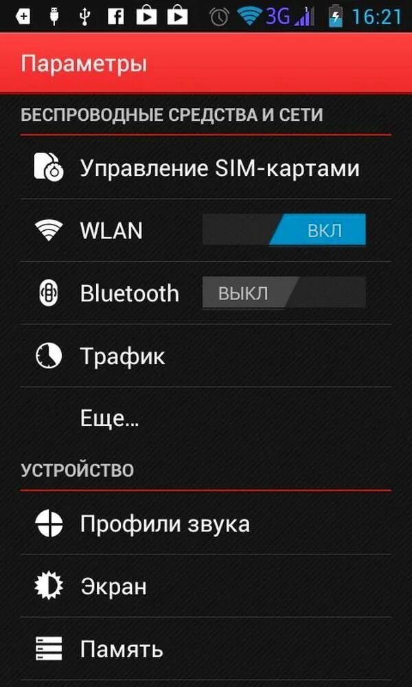 Андроид подключить wifi