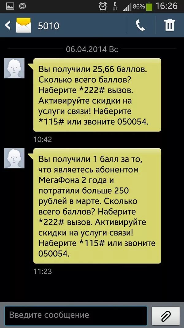 Размер sms. Телефон смс. Смс сообщения. Смс сообщения на телефон. Сообщение на телефоне.