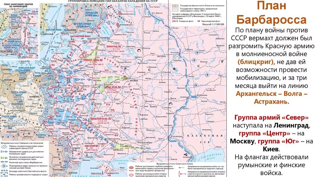 Термин возникший в 1941 после нападения германии. План нападения Германии на СССР карта. Карта 2 мировой войны план Барбаросса. Немецкий план войны против СССР. Общий стратегический план войны Германии против СССР.