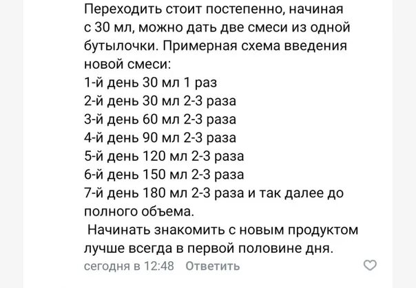 Как переходить со смеси 1 на 2. Как переходить с 1 на 2 смесь.