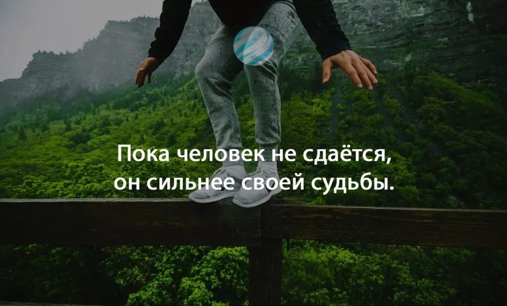 Не дает но он сильней