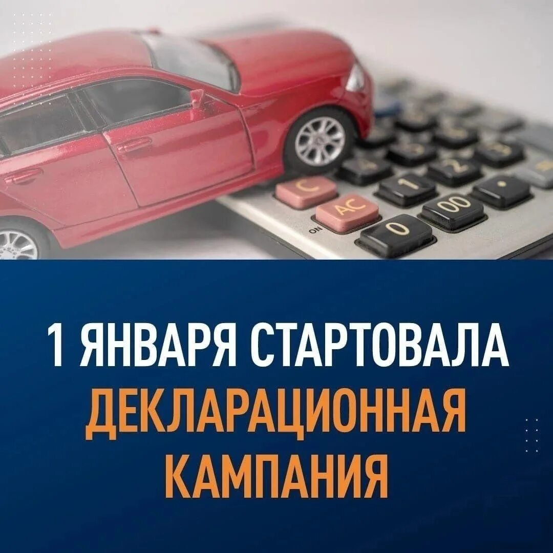 Декларационная кампания 2023 фото. Декларационная компания 2023. Декларационной кампании. Срок подачи декларации. Декларационная кампания 2023.
