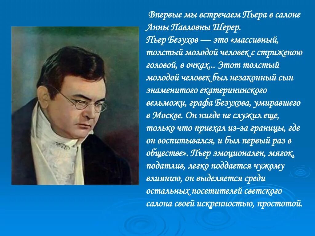 1 жена пьера безухова. 1 жена пьера безухова