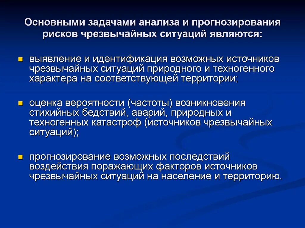 Анализ возникновения чрезвычайной ситуации