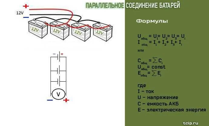 Напряжение элемента аккумулятора. Параллельное соединение АКБ 12в. Емкость АКБ при последовательном соединении. Параллельное соединение аккумуляторных батарей схема. Последовательное соединение батареек сила тока и напряжение.