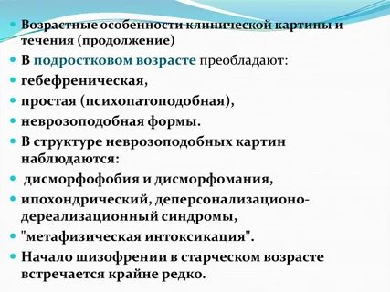 Шизофрения возраст