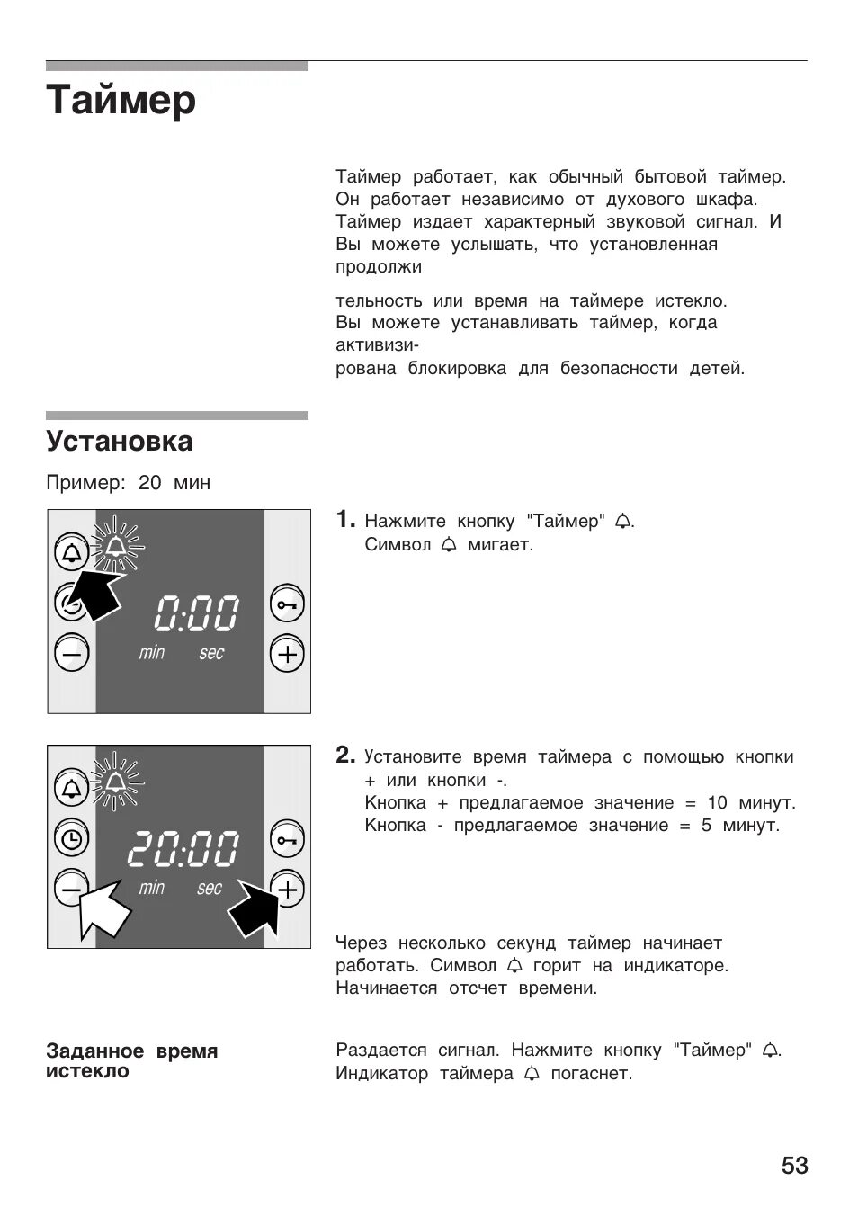 Таймер часы для духового шкафа бош. Электрическая духовка бош таймер. Как настроить часы на электроплите Bosch. Bosch hbn43w350.