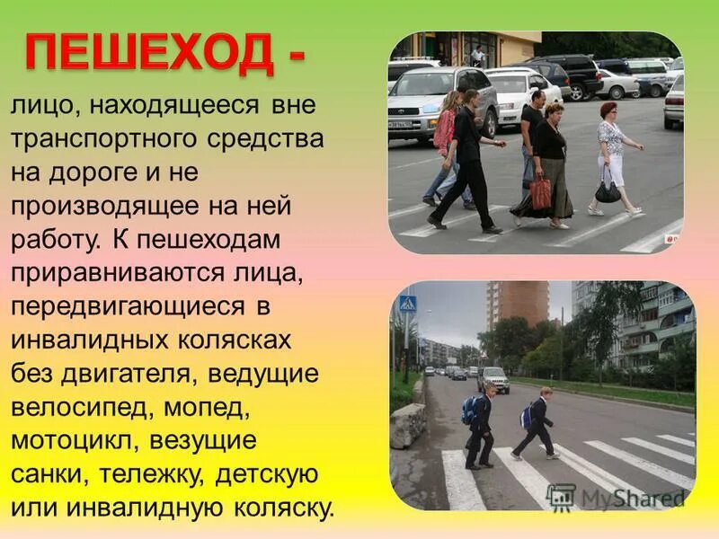 пешеход – лицо, находящееся вне.