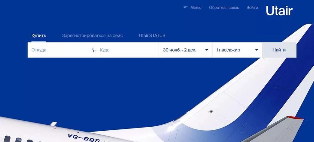 Дешевые билеты ютэйр купить. ЮТЭЙР. Авиакомпания ЮТЭЙР. UTAIR самолеты. Самолет ЮТЭЙР.
