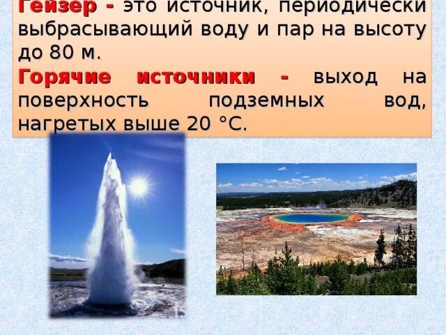 Температура гейзера. Гейзер это горячий источник периодически выбрасывающий. гейзер это в географии. строение гейзера. гейзеры температура воды.