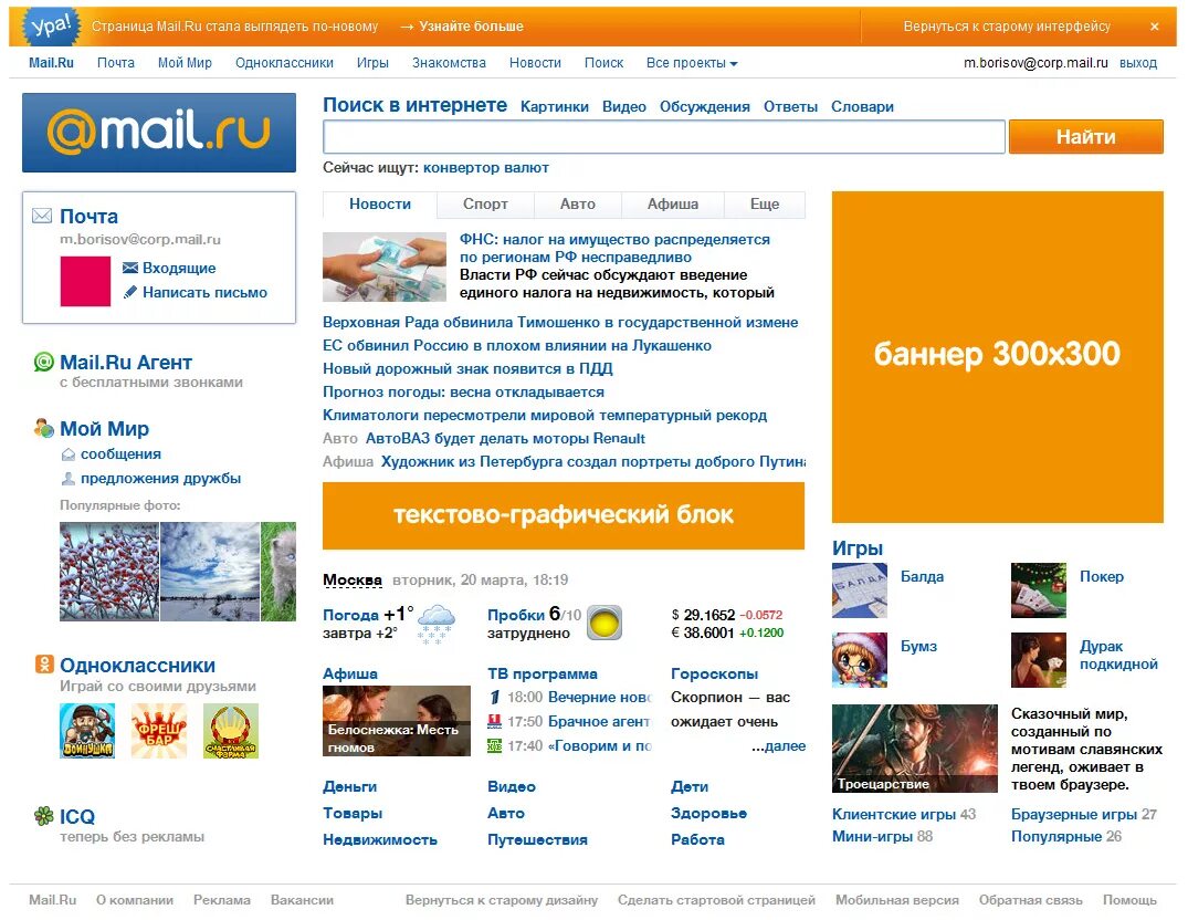 Finforums ru. Майл ру. Mail Главная страница. Майл ру Главная страница сайта. Баннерная реклама на почте.