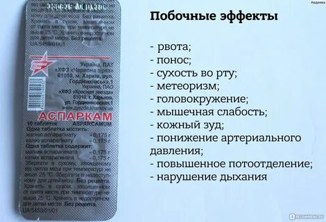 Панангин побочные
