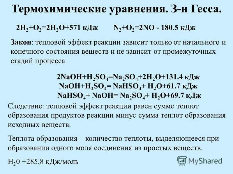 Термохимическое уравнение реакции ch4 2o2. В соответствии с термохимическим уравнением реакции. Теплота кдж. Термохимическое уравнение реакции ch4 2o2. В результате реакции термохимическое уравнение которой.