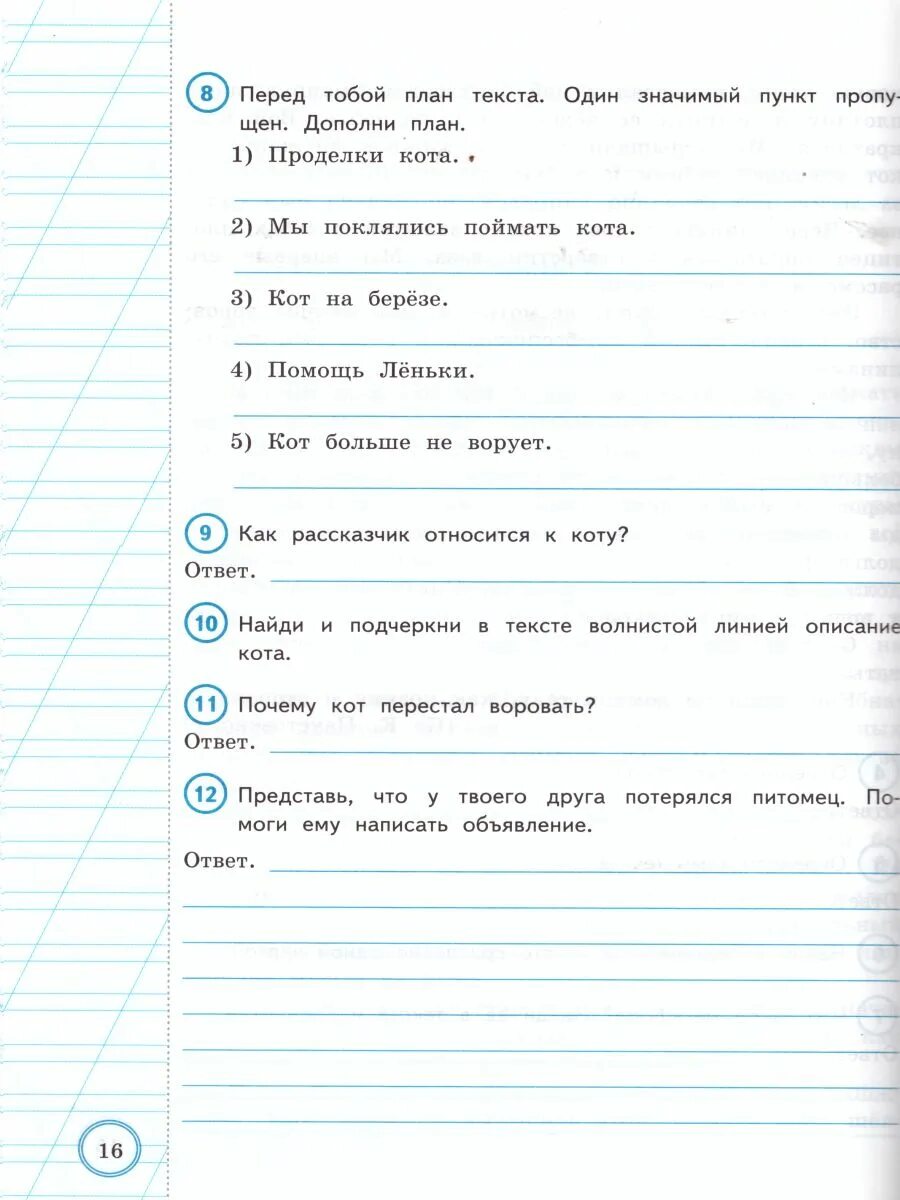 Демо версия впр литературное чтение 4 класс. Впр по литературе.