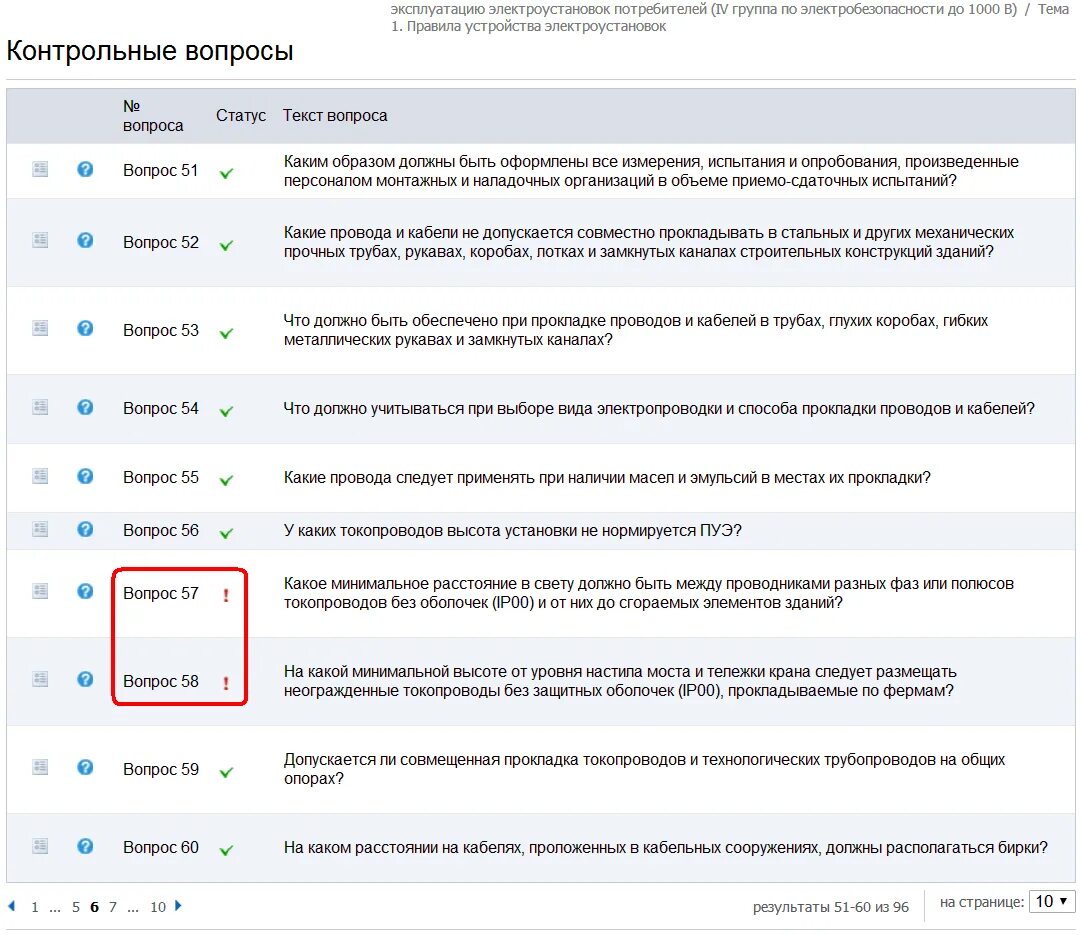 Тест 24 группа до 1000 вольт. Тесты по электробезопасности 5 группа ростехнадзор. Ростехнадзор тест по электробезопасности. Тесты по электробезопасности 5 группа с ответами 2021 ростехнадзор. Ответы на билет 3 по электробезопасности 2 группа допуска.