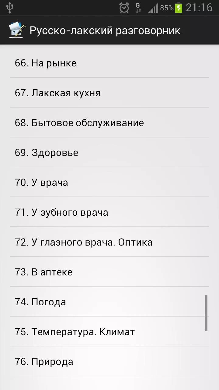Захруман перевод. Лакский словарь. Захруман перевод. Захруман перевод. Словарь армянского языка.