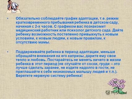 Адаптация т