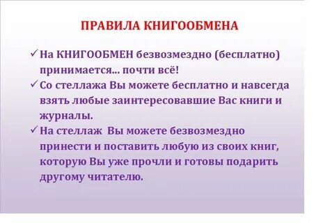 Книгообмен