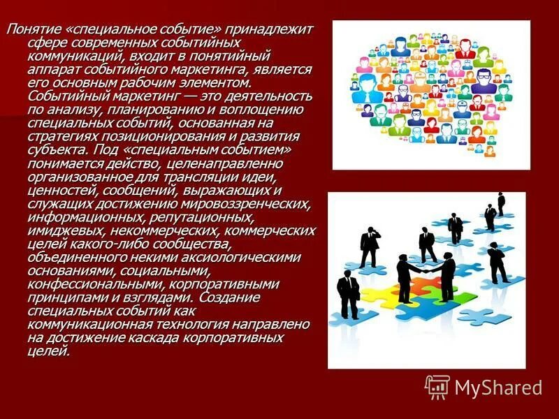 организация специальных мероприятий. специальные мероприятия. специализированные термины. специальные мероприятия. понятие специальных мероприятий.