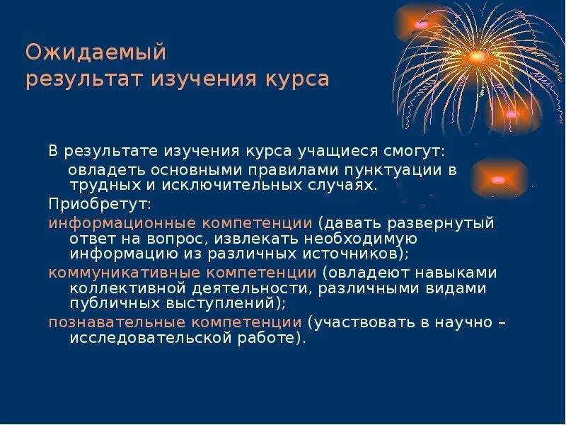 Для чего нужна пунктуация. Гиперактивная Галактика итог изучения. Тема для учителя Синтез и пунктуация. Что изучают младшие школьники по пунктуации.