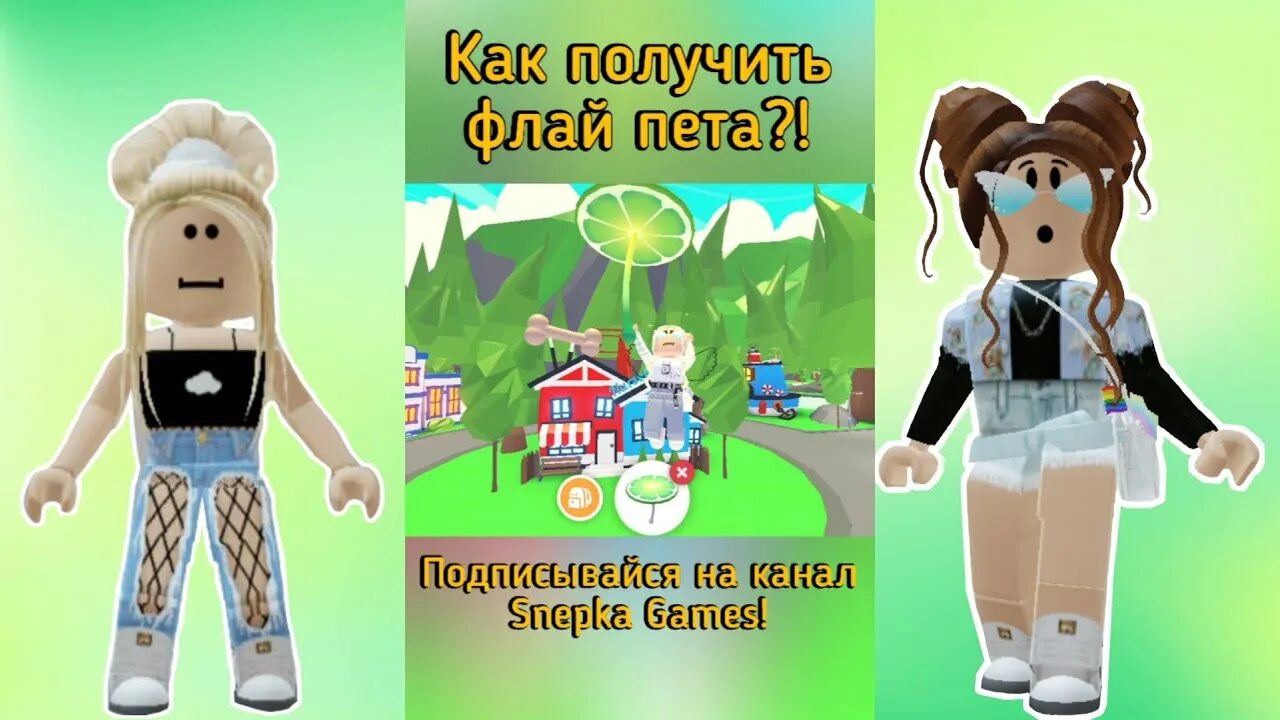 Как получить бесплатные райд флай