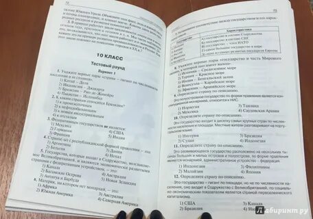 Тестовые задания по географии 10 класс
