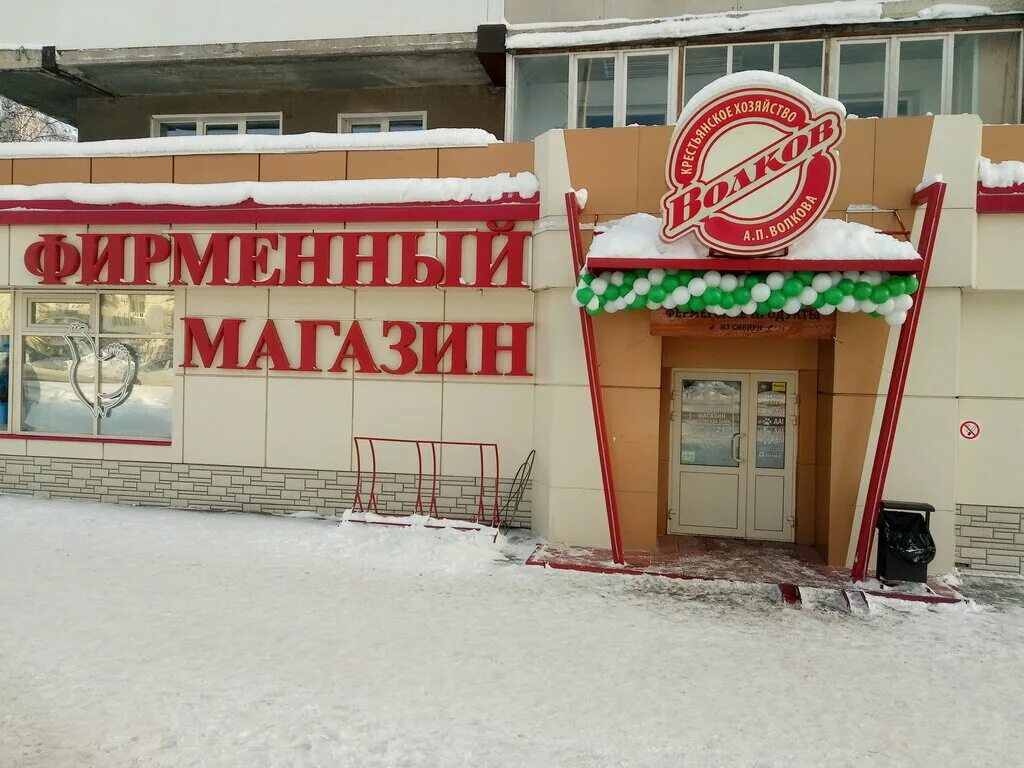 сибирь время работы. магазин сибирь назарово. сибирь время работы. сибирь время работы. магазин сибирское здоровье белгород.